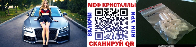 МЕФ мяу мяу Красный Кут